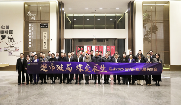 逆市破局 蝶变求生 省城市更新集团等三家公司进行2025年营销思想风暴共创会